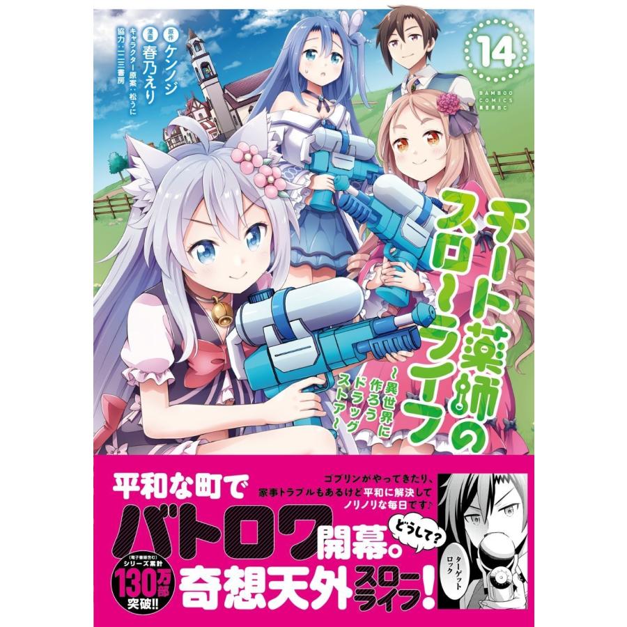 ケンノジ チート薬師のスローライフ (14) COMIC |  | 01