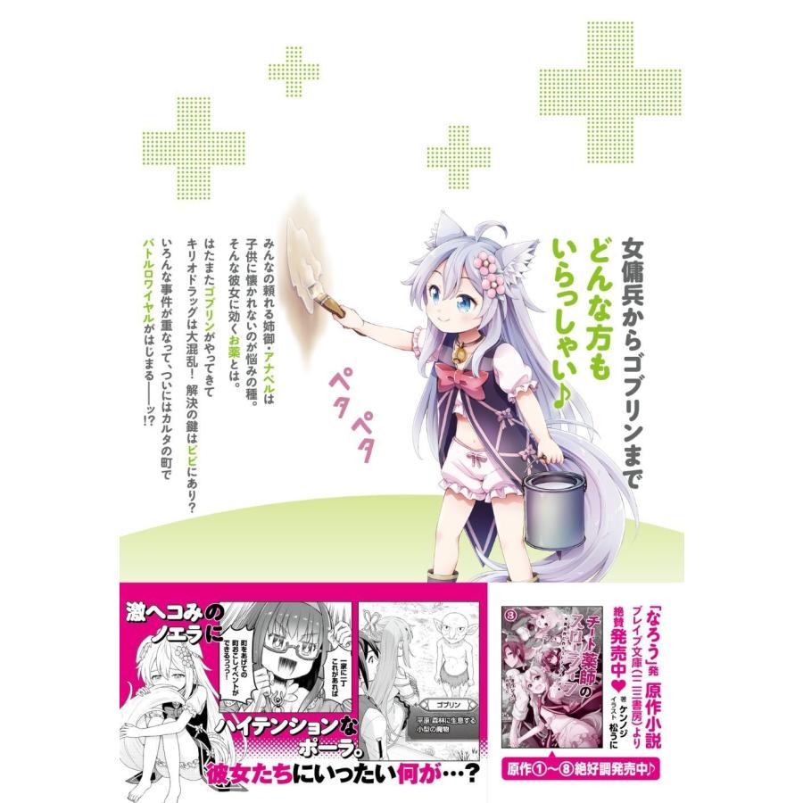 ケンノジ チート薬師のスローライフ (14) COMIC |  | 02