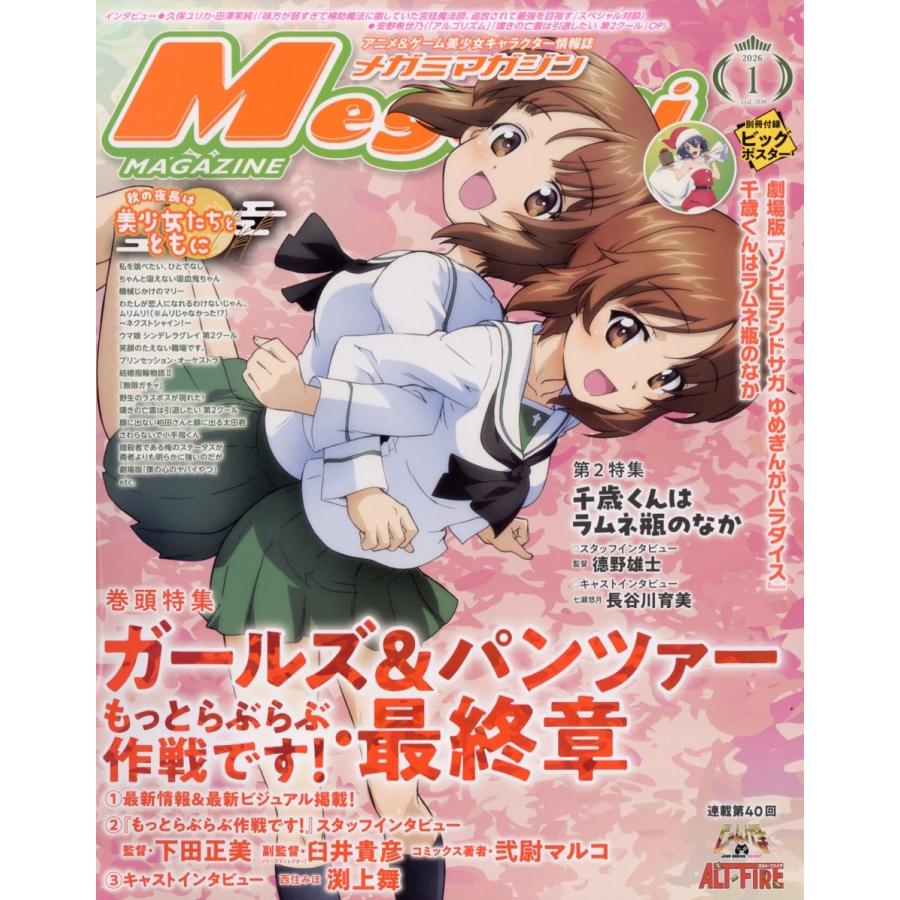 Megami MAGAZINE (メガミマガジン) 2026年 01月号 [雑誌] Magazine | 