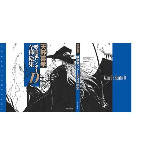 天野喜孝 吸血鬼ハンターD全挿絵集 Book : タワーレコード Yahoo!店