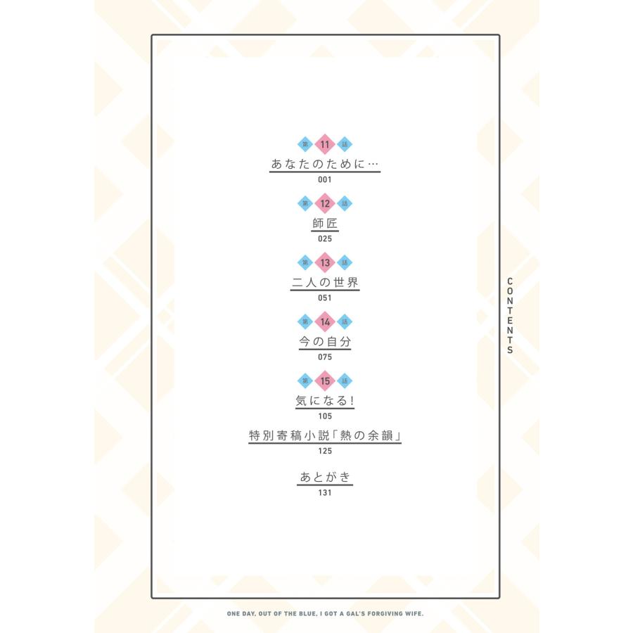 窪茶 ある日突然、ギャルの許嫁ができた(3) (3) COMIC |  | 05