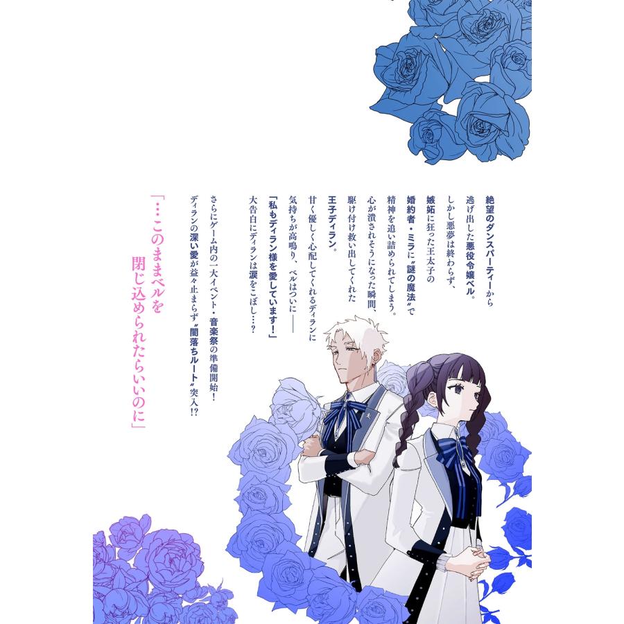 西賀スオミ 悪役令嬢は王子の本性(溺愛)を知らない 5 (5) COMIC |  | 01