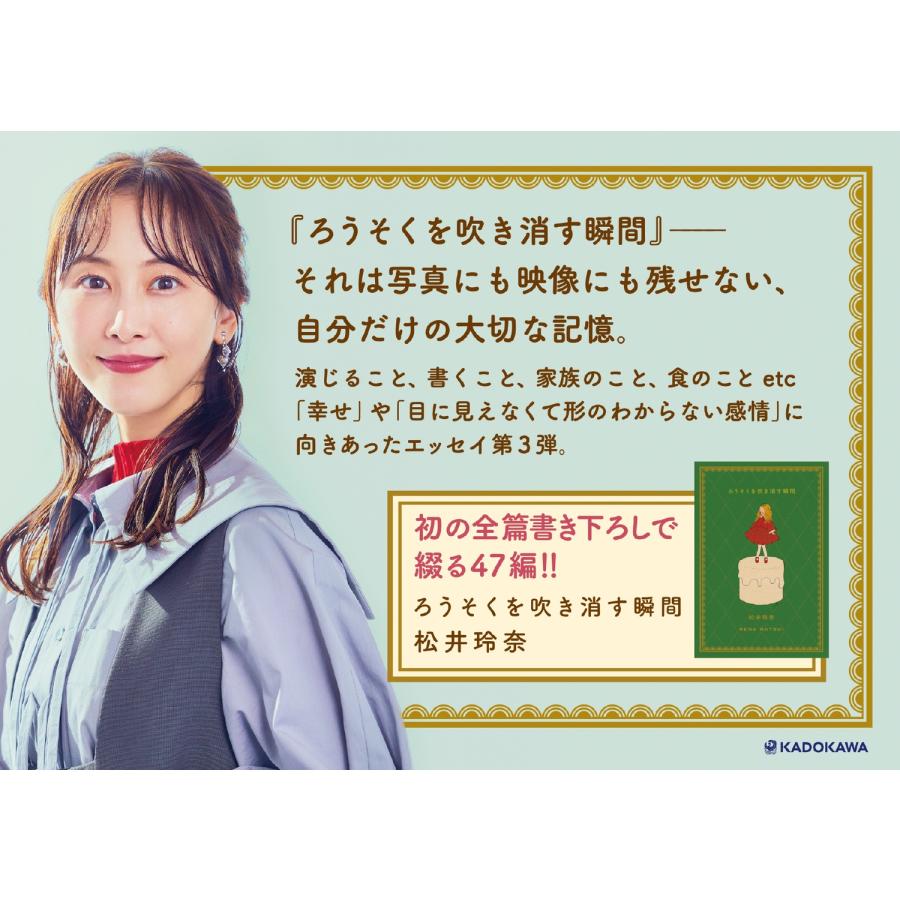 松井玲奈 ろうそくを吹き消す瞬間 Book |  | 01