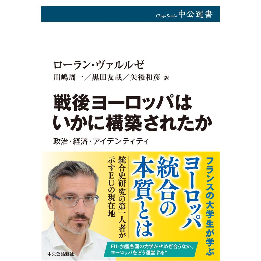ローラン・ヴァルルゼ 戦後ヨーロッパはいかに構築されたか 政治・経済・アイデンティティ Book | 