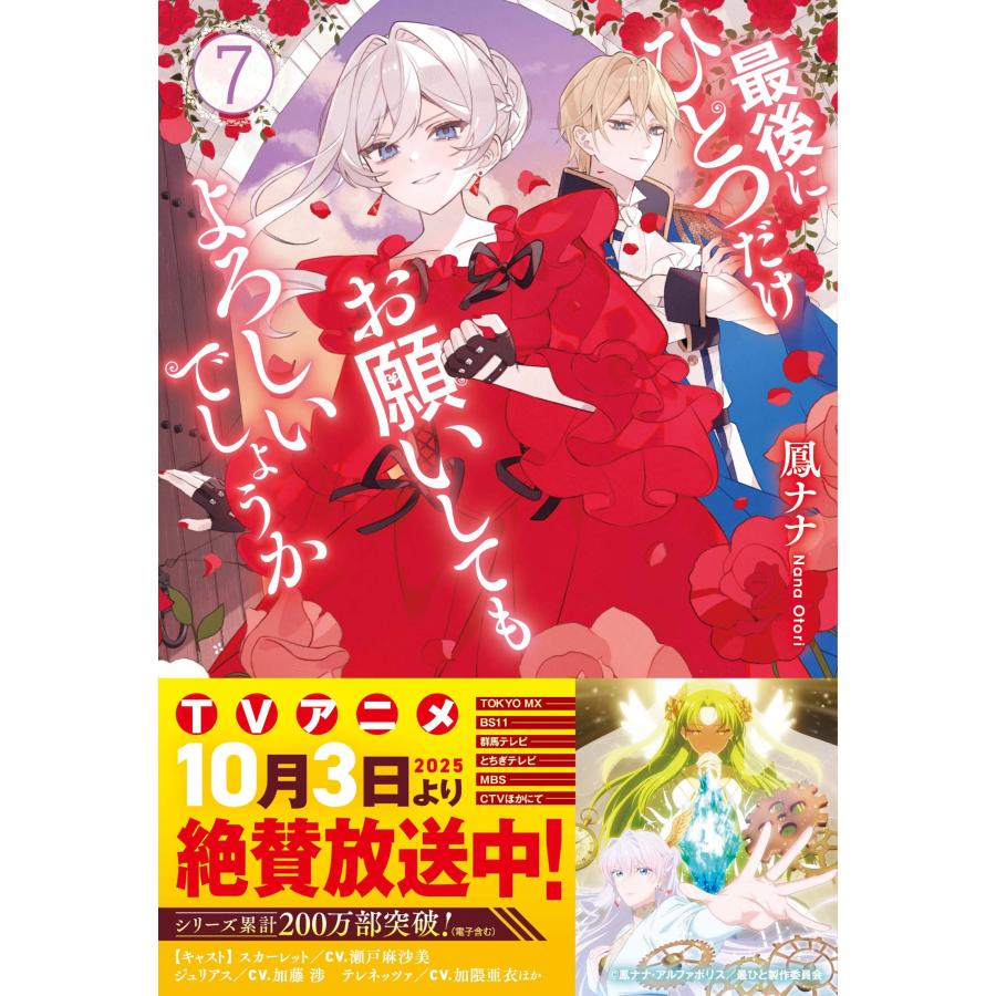 鳳ナナ 最後にひとつだけお願いしてもよろしいでしょうか (7) Book | 