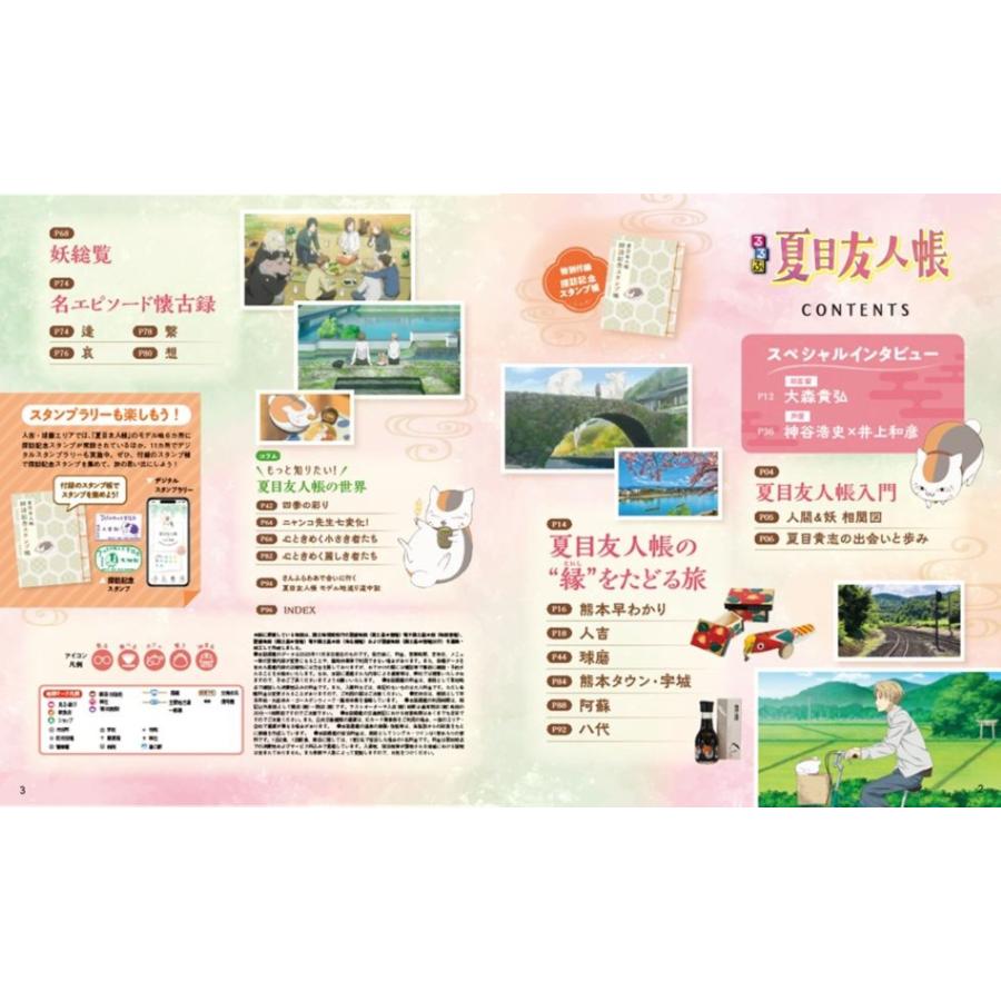 JTBパブリッシング るるぶ夏目友人帳 Mook |  | 01