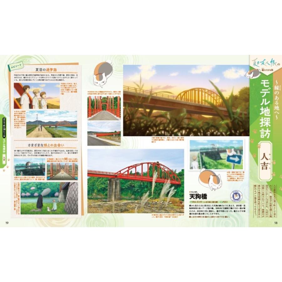 JTBパブリッシング るるぶ夏目友人帳 Mook |  | 04