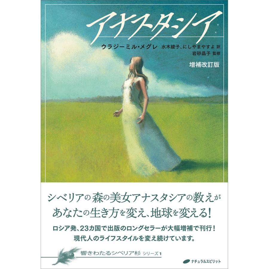 ウラジーミル・メグレ アナスタシア 増補改訂版 Book : タワーレコード