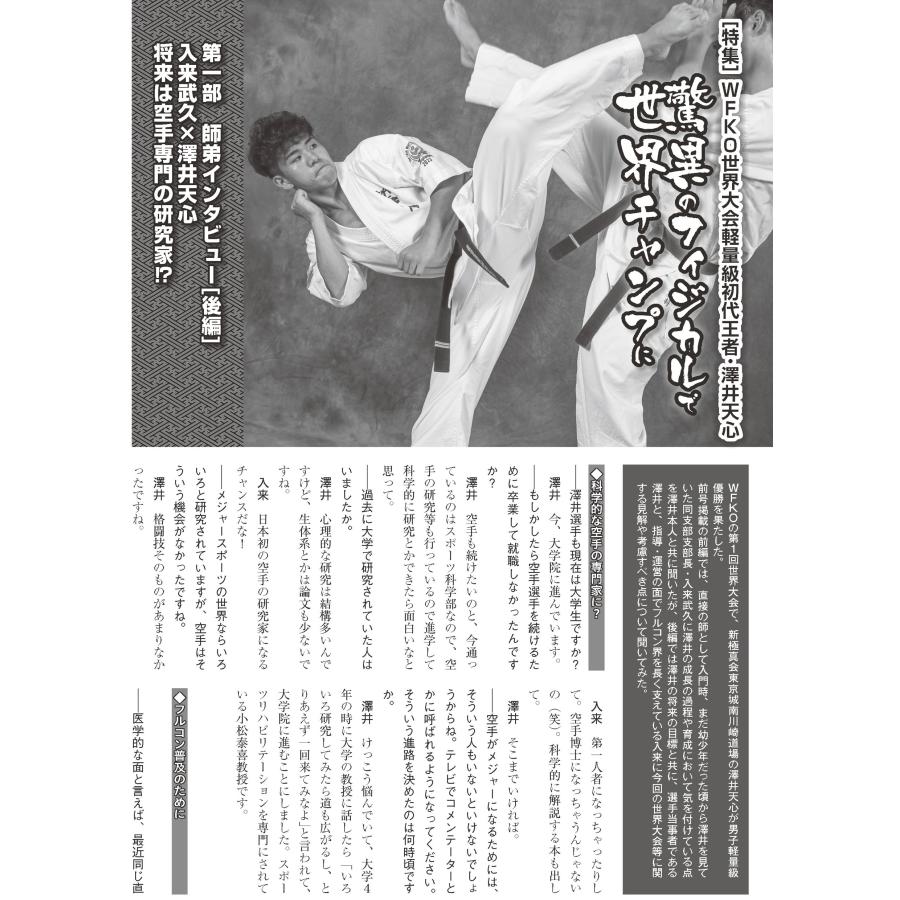 フルコンタクトKARATEマガジン フルコンタクトKARATEマガジン 本当に当てる実戦空手の専門誌 Book |  | 01