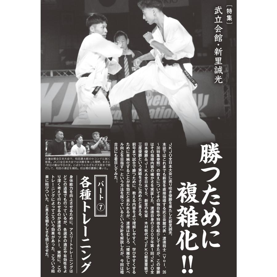 フルコンタクトKARATEマガジン フルコンタクトKARATEマガジン 本当に当てる実戦空手の専門誌 Book |  | 02
