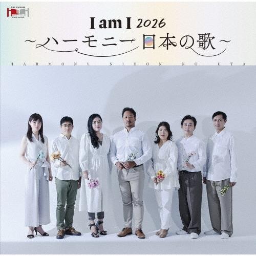 今井俊輔 I am I 2026 〜ハーモニー 日本の歌〜 CD | 