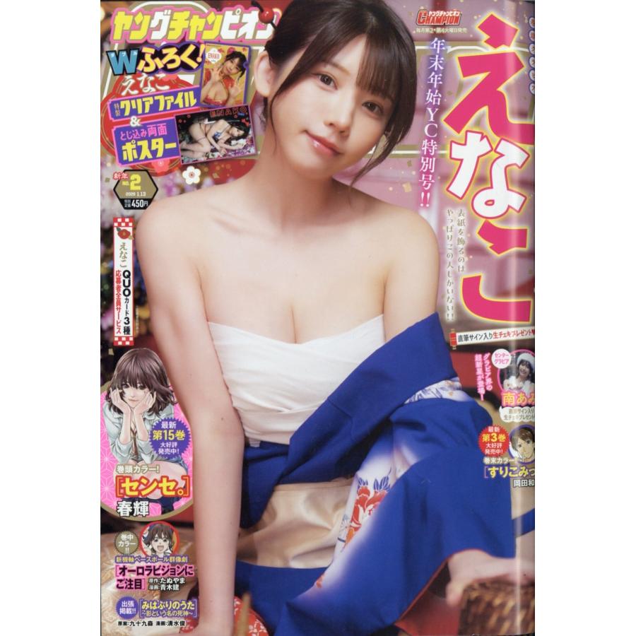 ヤングチャンピオン 2026年 1/13号 [雑誌] Magazine | 