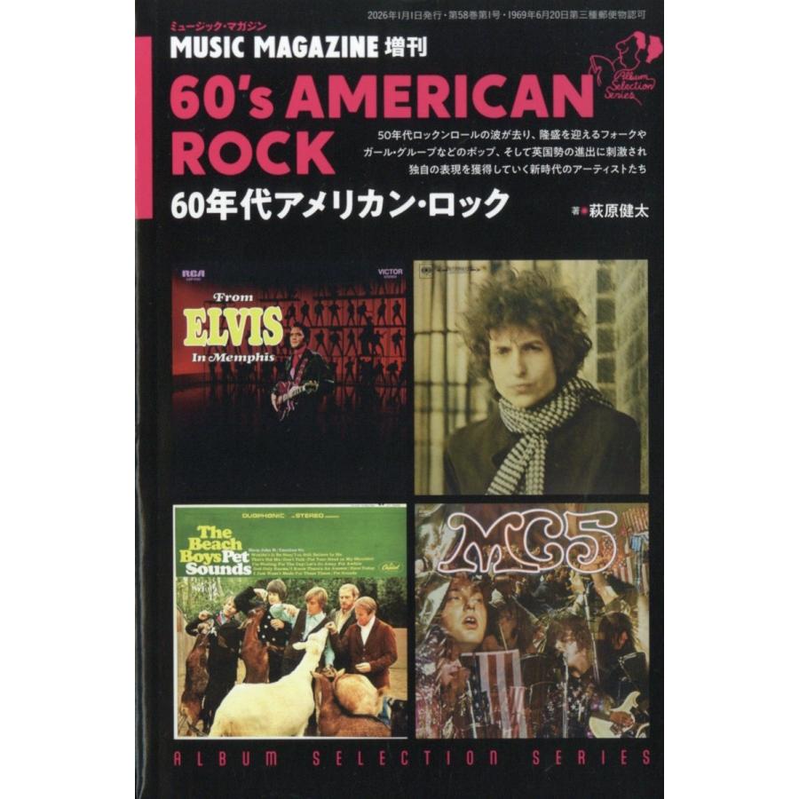 ミュージックマガジン増刊 60年代アメリカン・ロック 2026年 01月号