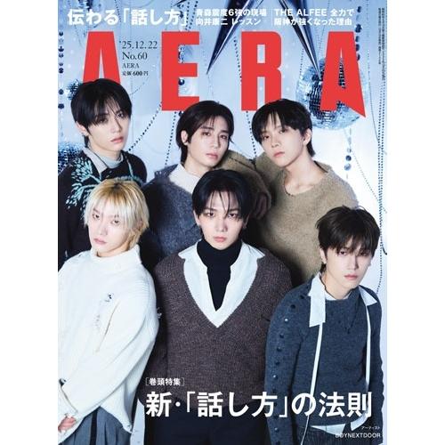 AERA (アエラ) 2025年 12/22号 [雑誌]＜表紙:BOYNEXTDOOR＞ Magazine | 