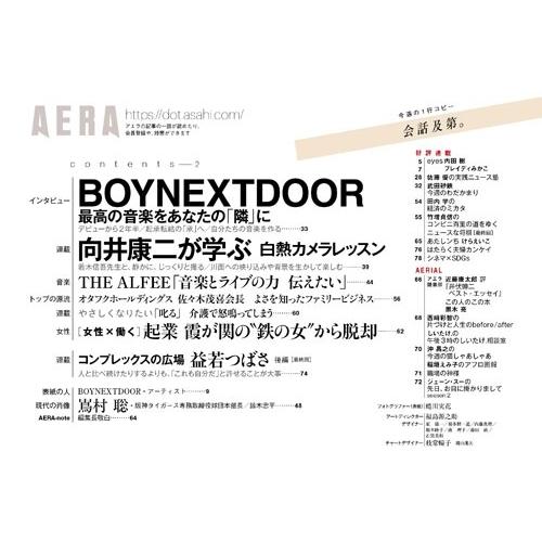 AERA (アエラ) 2025年 12/22号 [雑誌]＜表紙:BOYNEXTDOOR＞ Magazine |  | 02