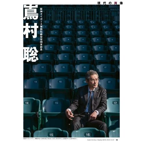 AERA (アエラ) 2025年 12/22号 [雑誌]＜表紙:BOYNEXTDOOR＞ Magazine |  | 04