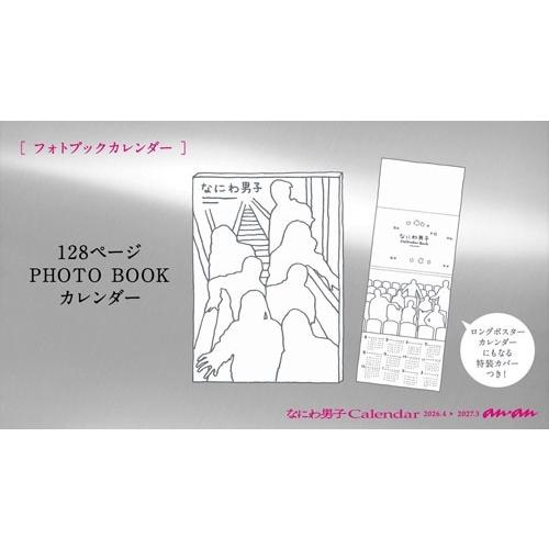 なにわ男子 なにわ男子カレンダー2026.4→2027.3(STARTO ENTERTAINMENT公認) Calendar |  | 02