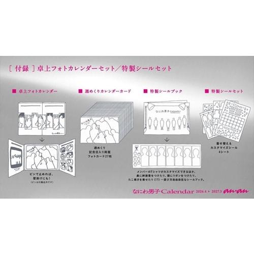 なにわ男子 なにわ男子カレンダー2026.4→2027.3(STARTO ENTERTAINMENT公認) Calendar |  | 03