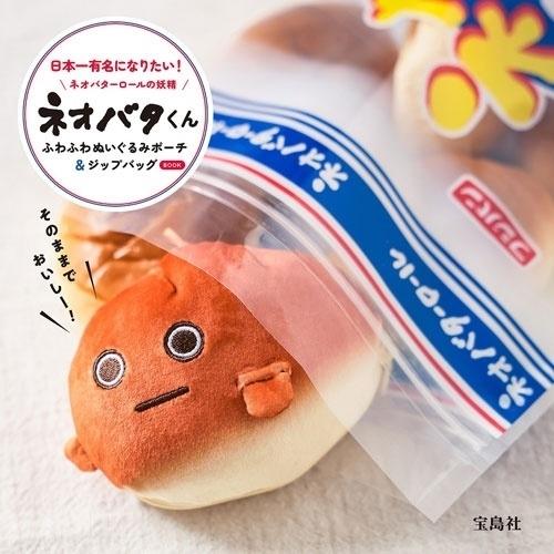 ネオバターロールの妖精ネオバタくん ふわふわぬいぐるみポーチ&ジップバッグBOOK Book |  | 01