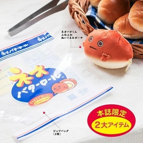 ネオバターロールの妖精ネオバタくん ふわふわぬいぐるみポーチ&ジップバッグBOOK Book |  | 02