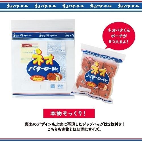 ネオバターロールの妖精ネオバタくん ふわふわぬいぐるみポーチ&ジップバッグBOOK Book |  | 04