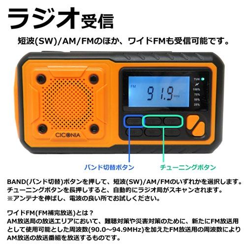 CICONIA ソーラーダイナモラジオライト CMT-376WB Accessories |  | 07