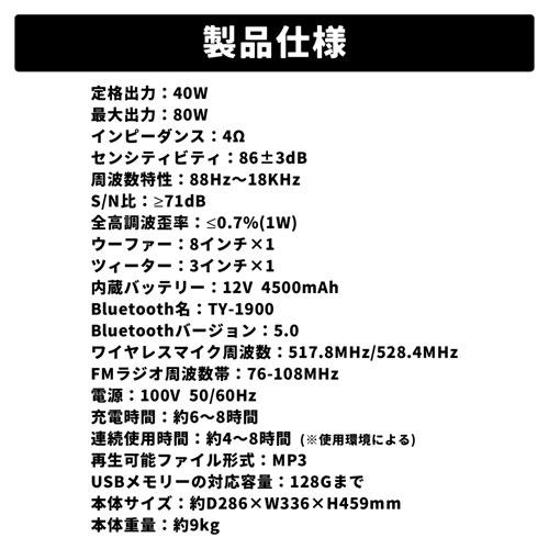 CICONIA ポータブルスピーカー TY-1900 ワイヤレスマイク2本付き Accessories |  | 12