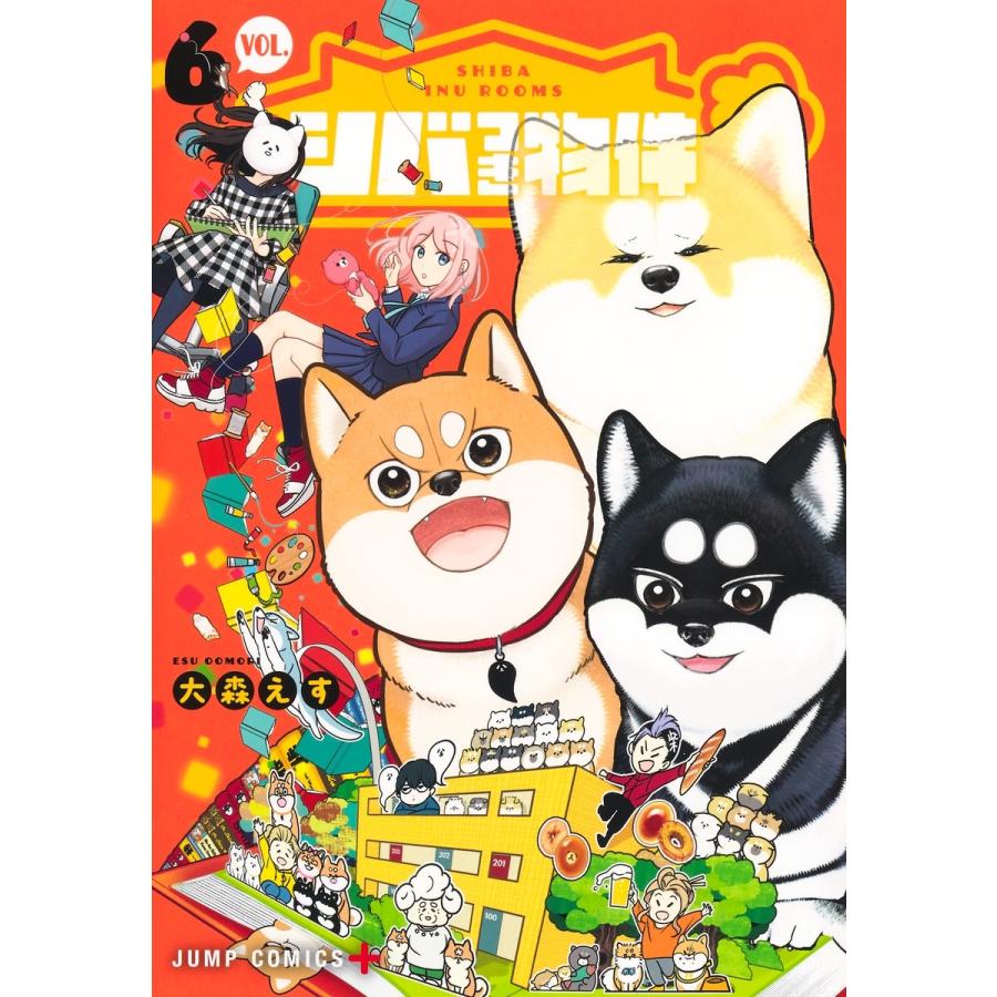 大森えす シバつき物件 6 COMIC | 