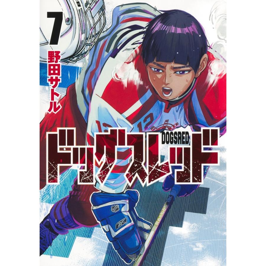 野田サトル ドッグスレッド 7 COMIC | 