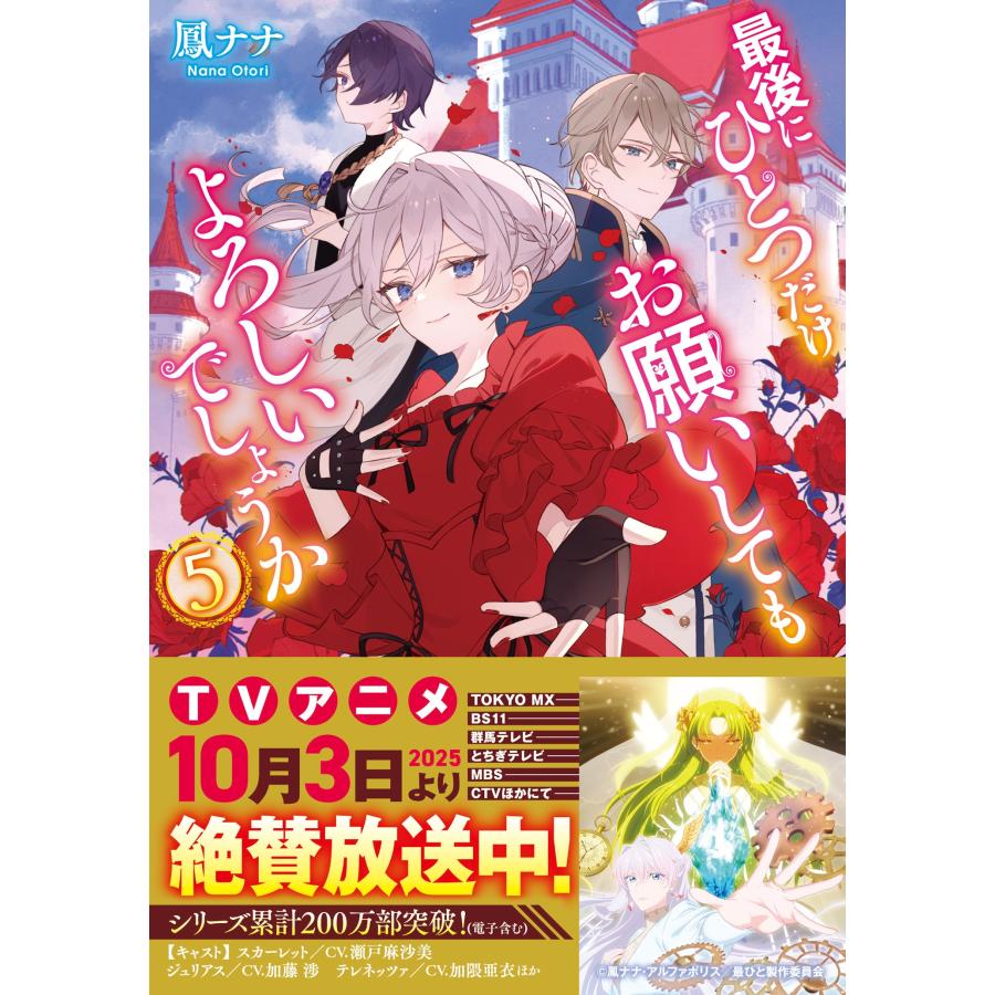 鳳ナナ 最後にひとつだけお願いしてもよろしいでしょうか (5) Book | 