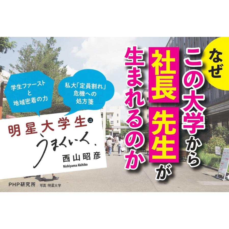 西山昭彦 明星大学生はうまくいく Book |  | 02