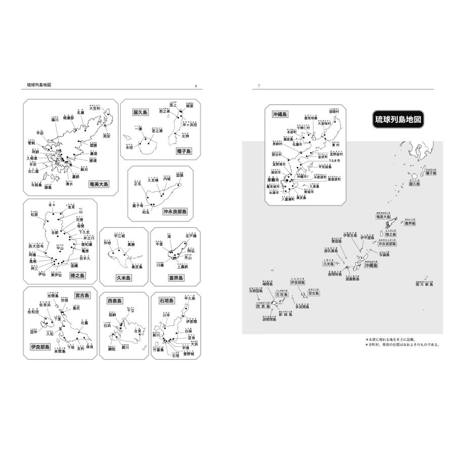 盛口満 琉球動物民俗事典:聞き書き 琉球列島の動物利用 Book |  | 03