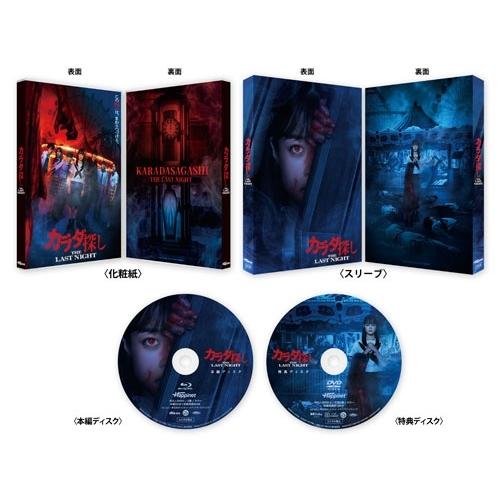 カラダ探し THE LAST NIGHT プレミアム・エディション ［Blu-ray Disc+DVD］ Blu-ray Disc |  | 01