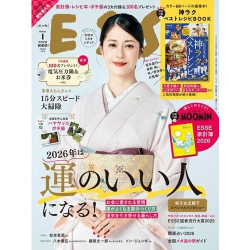 ESSE (エッセ) 2026年 01月号 [雑誌] Magazine | 