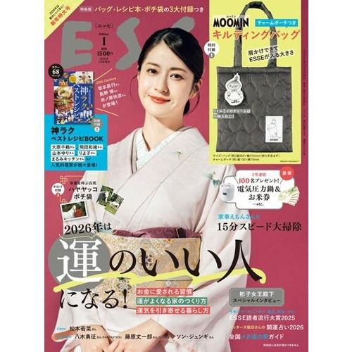 ESSE(エッセ)増刊特装版 2026年 01月号 [雑誌] Magazine | 