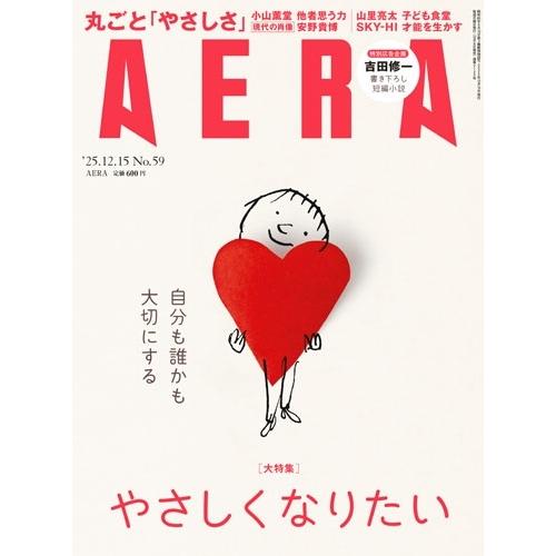 AERA (アエラ) 2025年 12/15号 [雑誌]＜表紙:セルジュ・ブロック/絵＞ Magazine | 