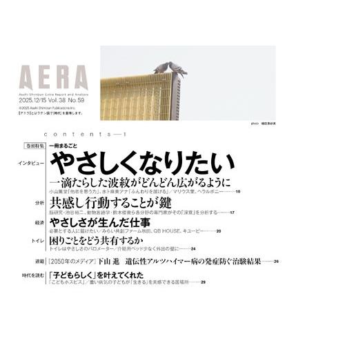 AERA (アエラ) 2025年 12/15号 [雑誌]＜表紙:セルジュ・ブロック/絵＞ Magazine |  | 01