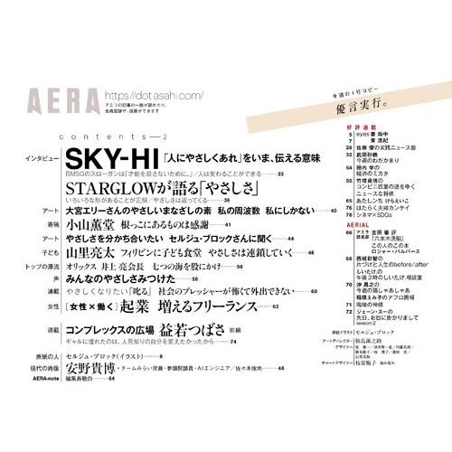 AERA (アエラ) 2025年 12/15号 [雑誌]＜表紙:セルジュ・ブロック/絵＞ Magazine |  | 02