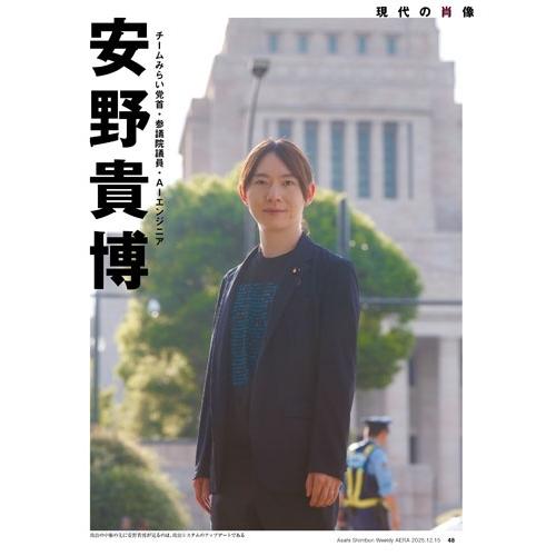 AERA (アエラ) 2025年 12/15号 [雑誌]＜表紙:セルジュ・ブロック/絵＞ Magazine |  | 04