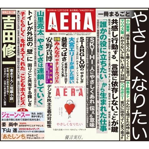 AERA (アエラ) 2025年 12/15号 [雑誌]＜表紙:セルジュ・ブロック/絵＞ Magazine |  | 05