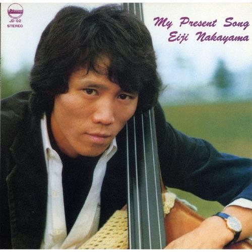 中山英二 マイ・プレゼント・ソング＜期間限定価格盤＞ CD ※特典あり | 