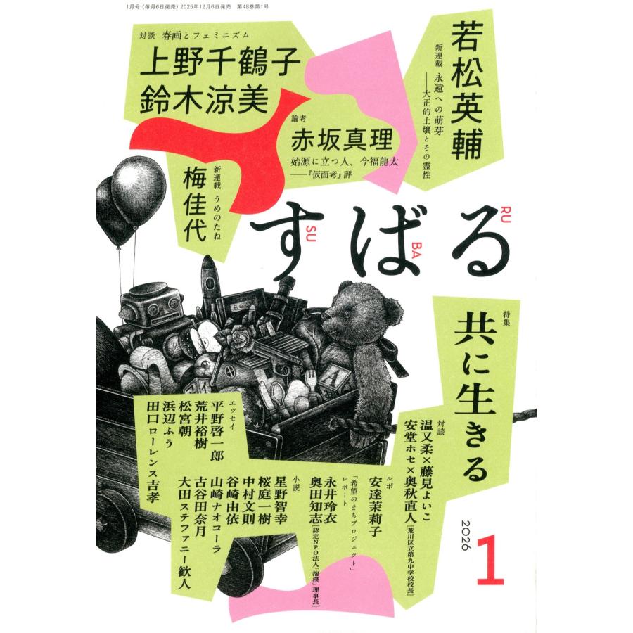 すばる 2026年 01月号 [雑誌] Magazine | 