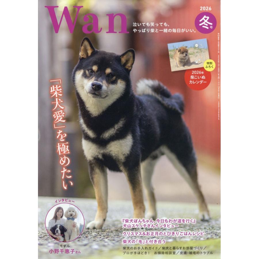 wan (ワン) 2026年 01月号 [雑誌] 柴犬 Magazine | 