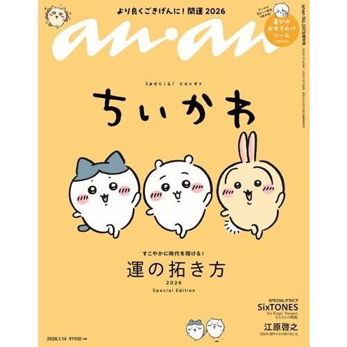 anan増刊  2026年 1/14号 [雑誌] Magazine | 