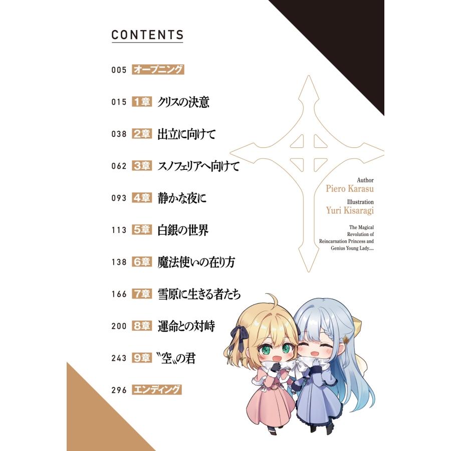 鴉ぴえろ 転生王女と天才令嬢の魔法革命12 (12) Book |  | 04