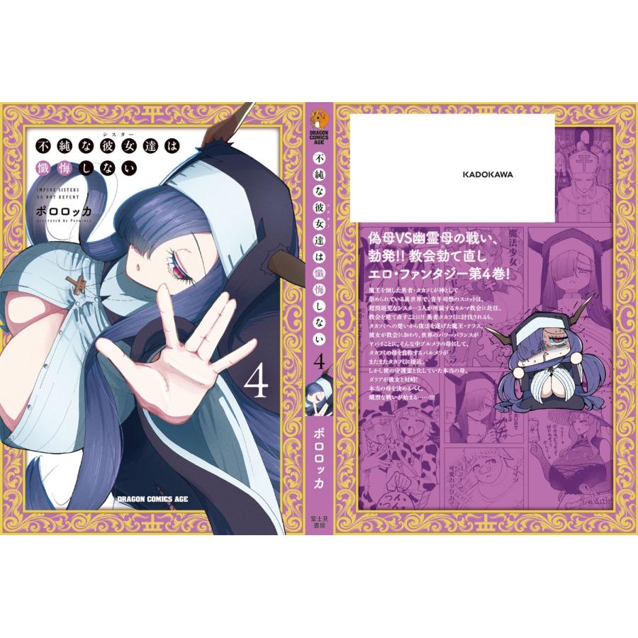 ポロロッカ 不純な彼女達は懺悔しない 4 (4) COMIC |  | 03