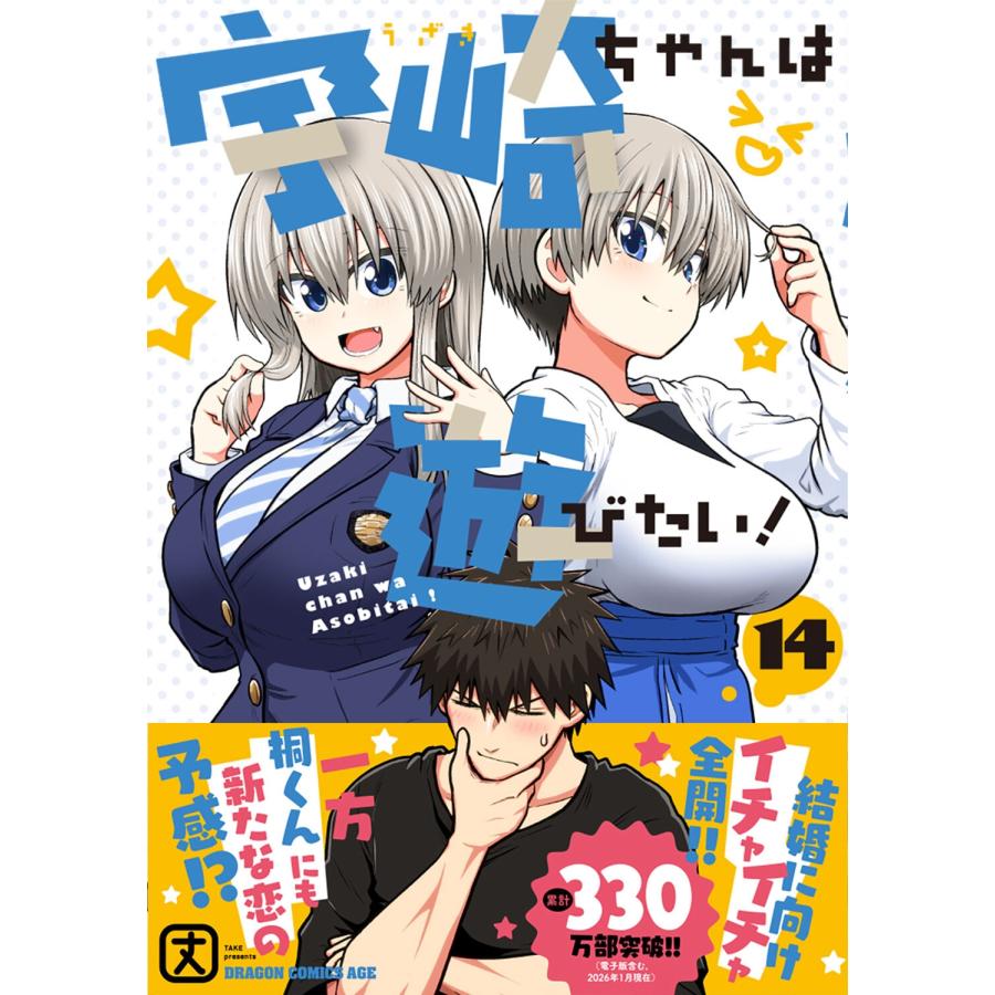 丈 宇崎ちゃんは遊びたい! 14 (14) COMIC |  | 01