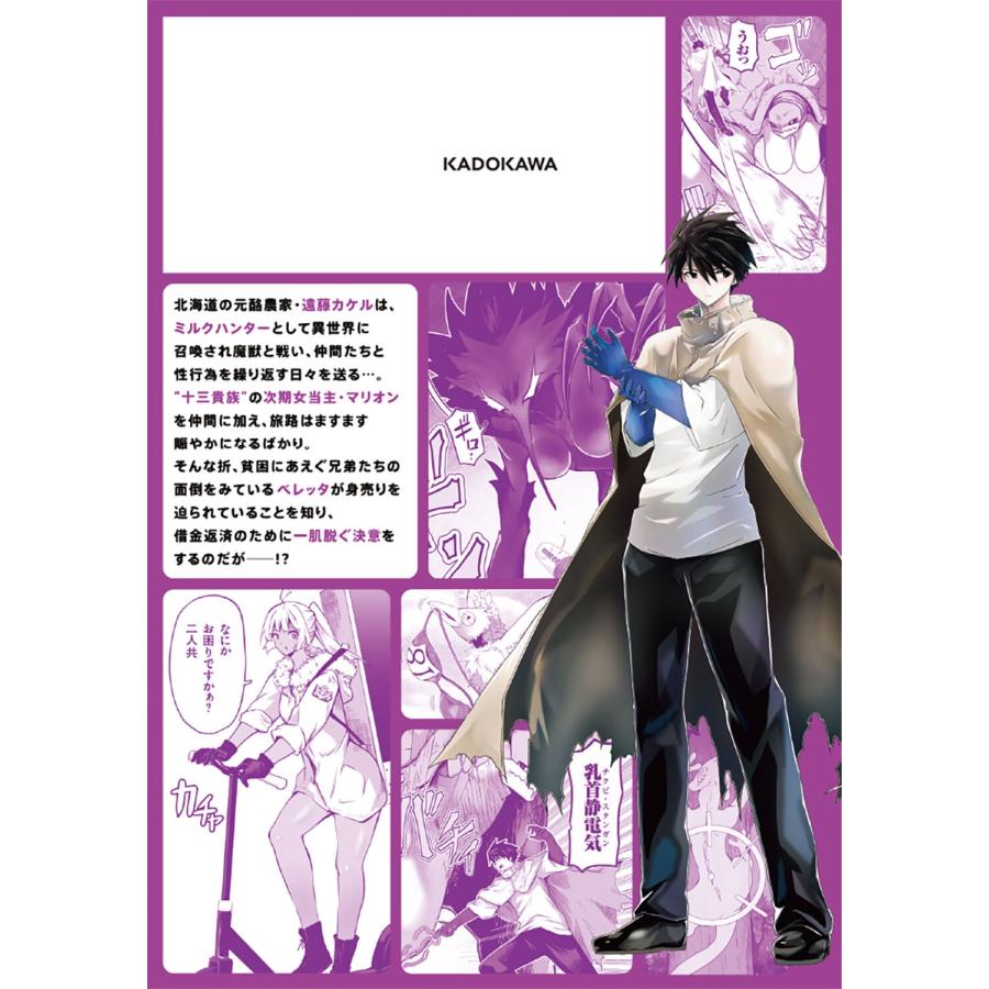 空詠大智 ミルク搾りハンターの異世界搾乳記 〜農家の冴えない男があらゆる種族の地区Bを弄び虜にする〜 4 (4) COMIC |  | 02