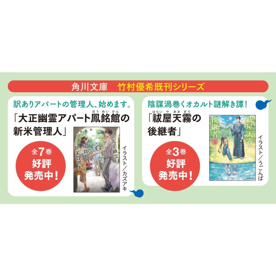 竹村優希 丸の内で就職したら、幽霊物件担当でした。19 (19) Book |  | 02
