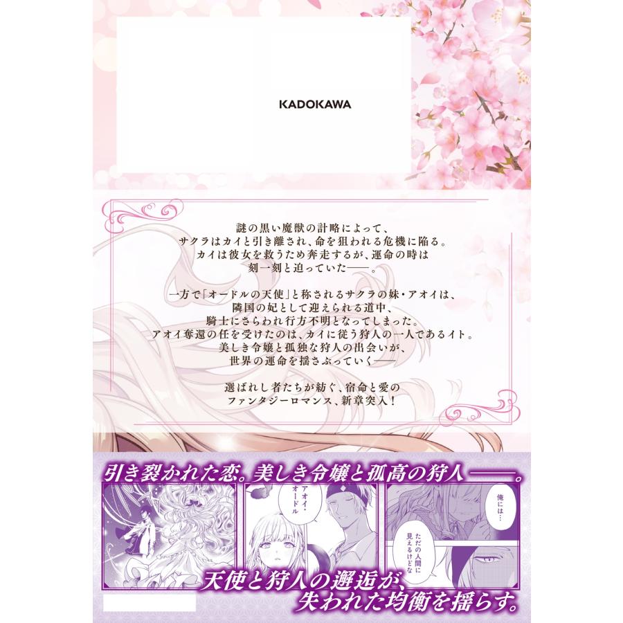 灰庭ソウスケ 軍神の花嫁 5 (5) COMIC |  | 03